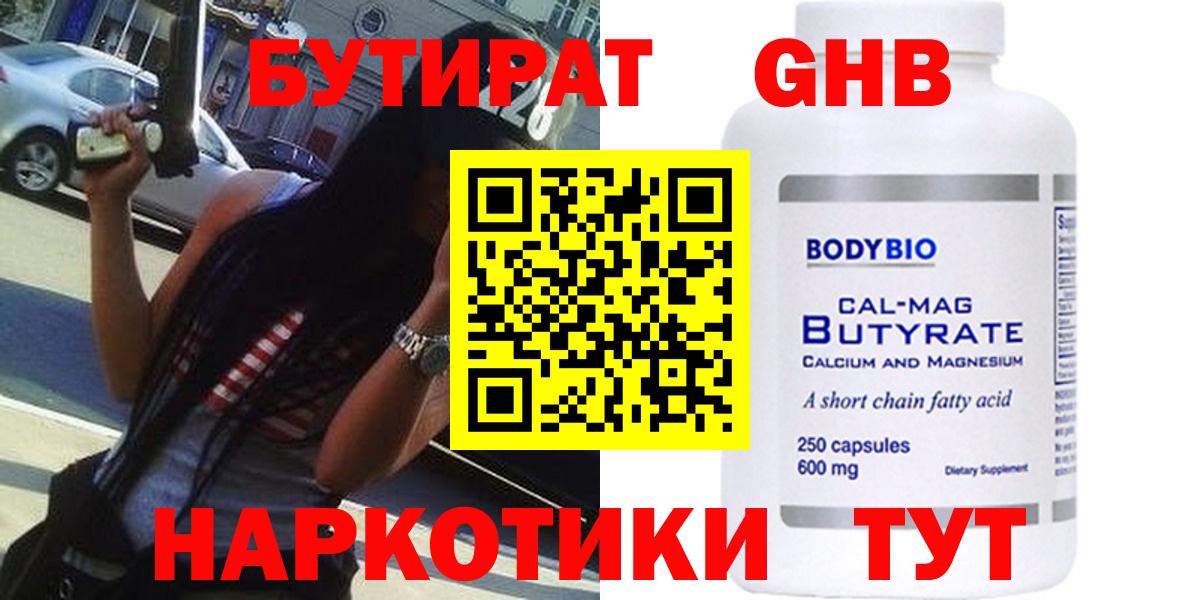 Белебей  Бутират BDO  БУТИРАТ  Вход с VPN 