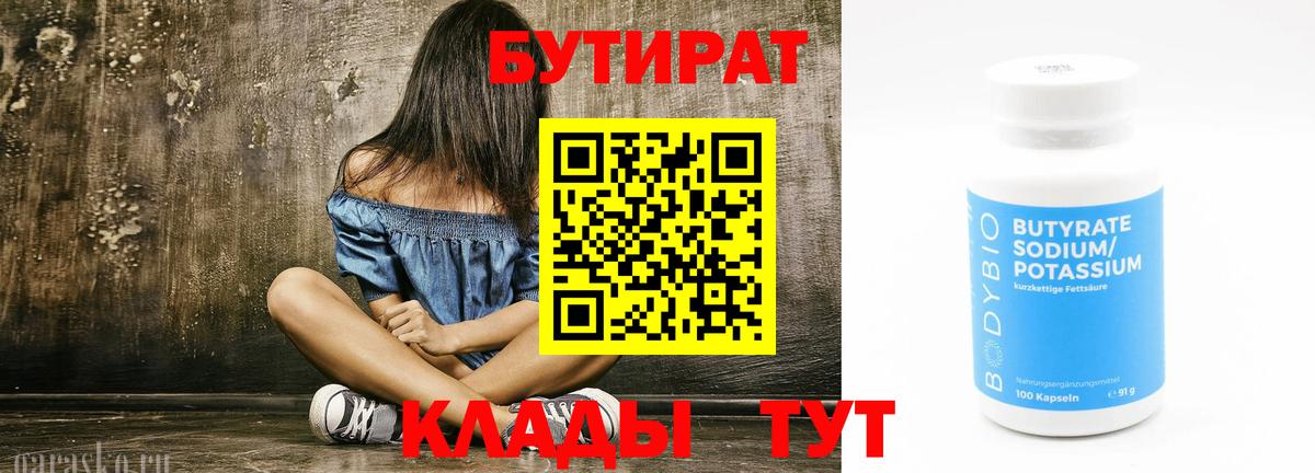 Бутират буратино Белебей