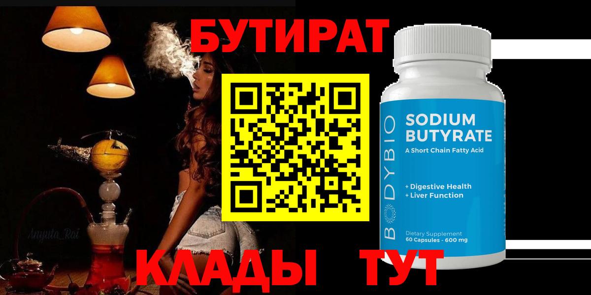Бутират буратино  БУТИРАТ  Белебей 