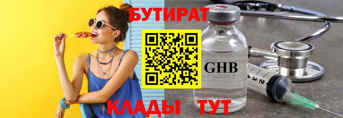 Бутират бутандиол Белебей