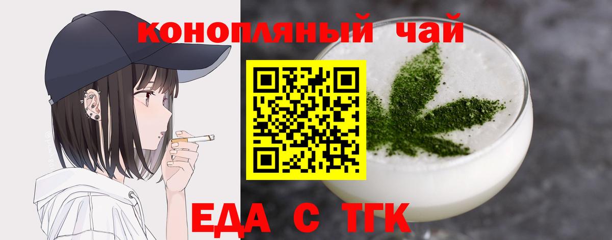 Еда ТГК конопля  Белебей 