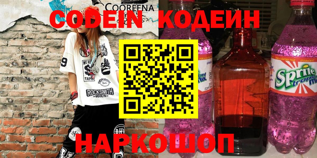 Кодеиновый сироп Lean напиток Lean (лин) Белебей