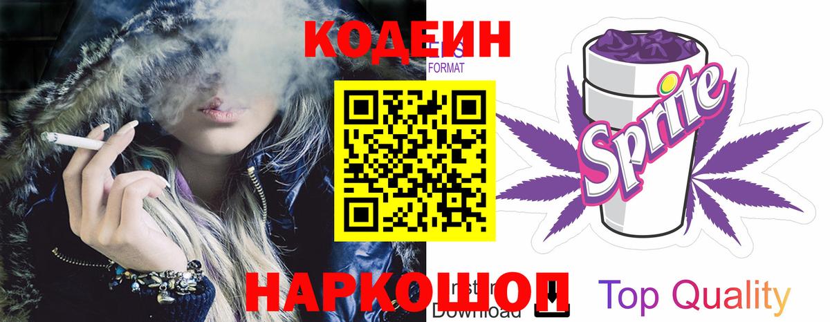 Кодеиновый сироп Lean напиток Lean (лин) Белебей