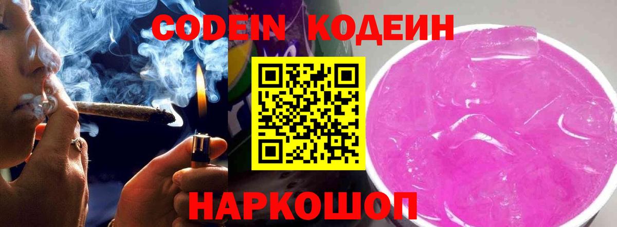 Кодеин Purple Drank  Белебей  Кодеин Purple Drank 