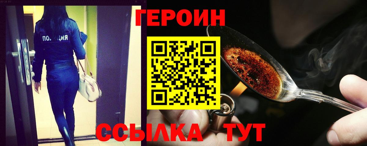 Героин VHQ Белебей