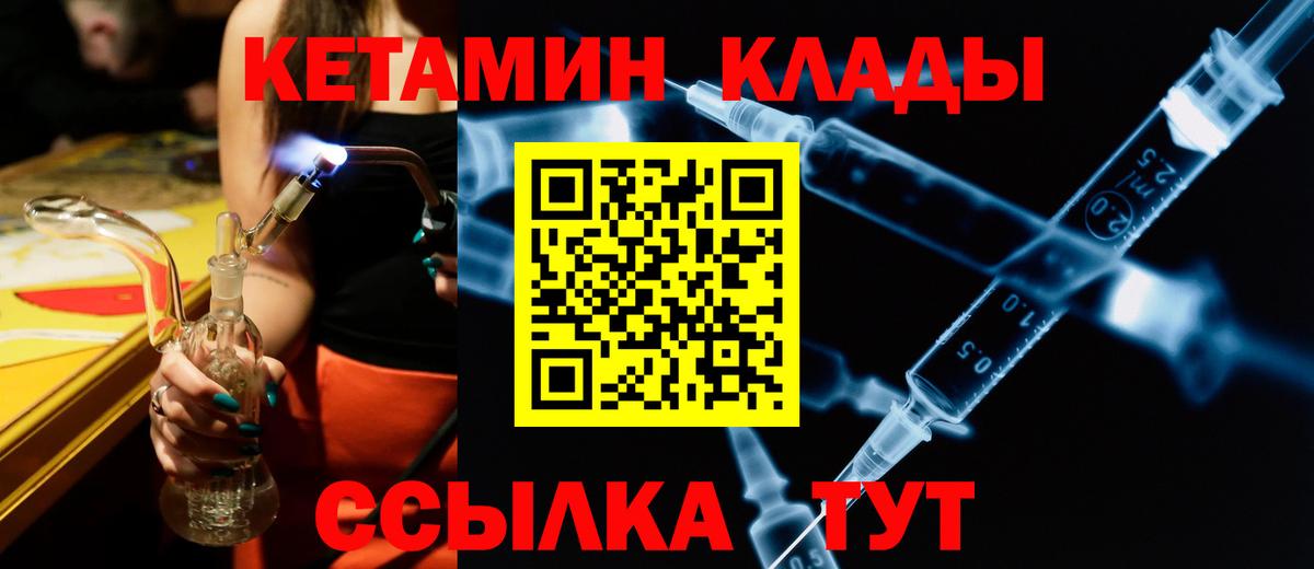 Белебей  КЕТАМИН VHQ  Вход с VPN 