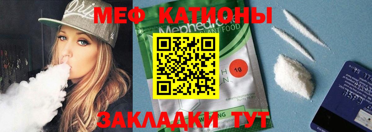 Мефедрон кристаллы Белебей
