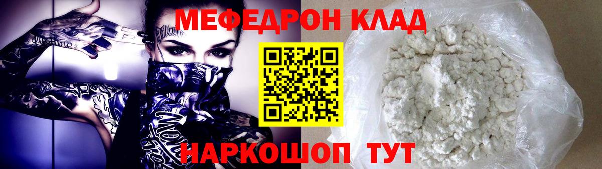 МЯУ-МЯУ mephedrone  Вход с VPN  МЕФ 4 MMC  Мефедрон  Белебей 