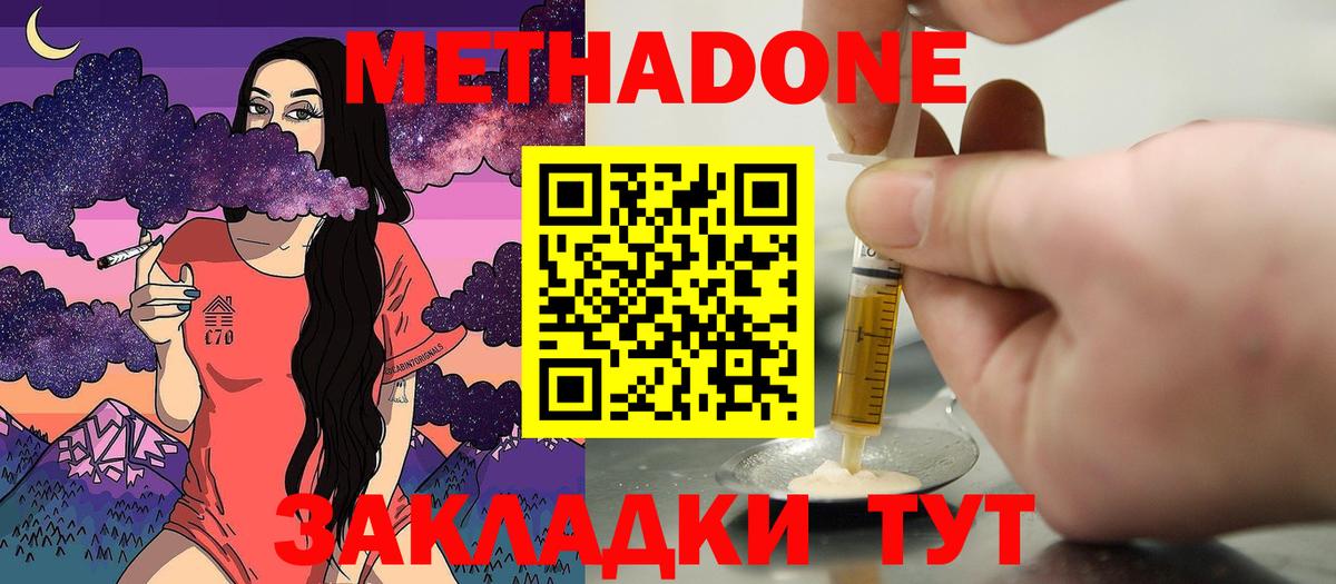 Метадон methadone Белебей